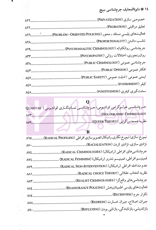 دایره المعارف جرم شناسی سیج | دکتر ملک محمدی