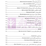 دایره المعارف جرم شناسی سیج | دکتر ملک محمدی