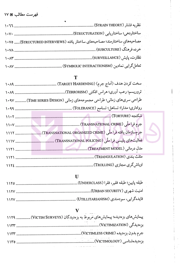 دایره المعارف جرم شناسی سیج | دکتر ملک محمدی