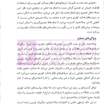 دایره المعارف جرم شناسی سیج | دکتر ملک محمدی