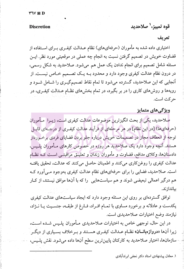 دایره المعارف جرم شناسی سیج | دکتر ملک محمدی