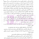 دایره المعارف جرم شناسی سیج | دکتر ملک محمدی