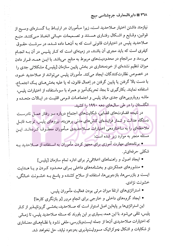 دایره المعارف جرم شناسی سیج | دکتر ملک محمدی