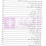 شرح بنیادین حقوق تجارت | کریمی