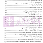شرح بنیادین حقوق تجارت | کریمی