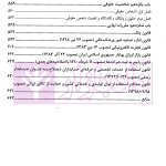 شرح بنیادین حقوق تجارت | کریمی
