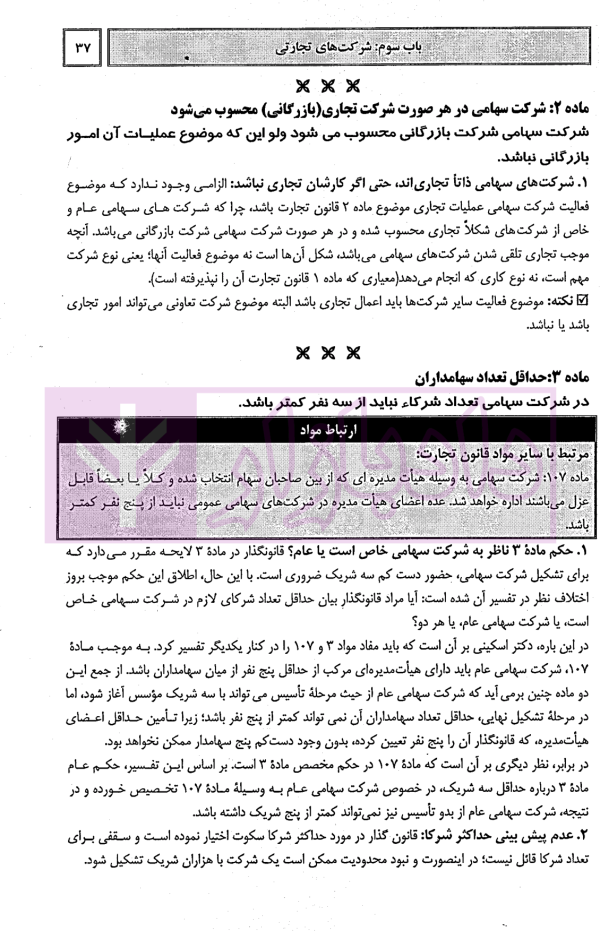 شرح بنیادین حقوق تجارت | کریمی