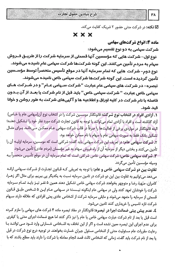 شرح بنیادین حقوق تجارت | کریمی