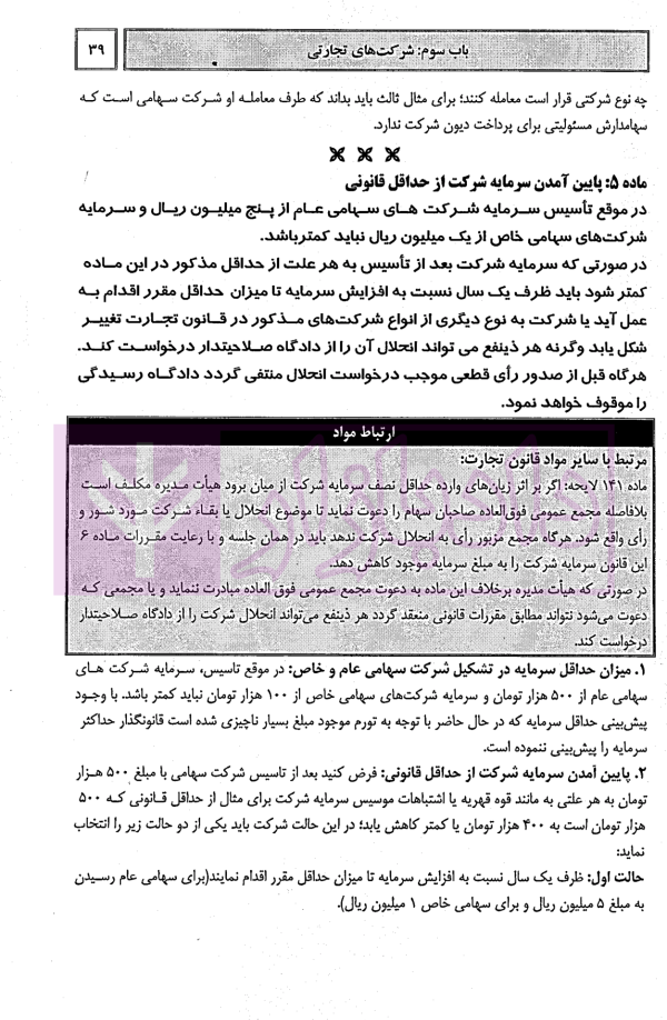 شرح بنیادین حقوق تجارت | کریمی