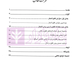 ضمانت اجراهای قطع درختان (عوارض و مجازات) | محمدی