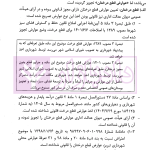 ضمانت اجراهای قطع درختان (عوارض و مجازات) | محمدی