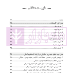 عقود عهدی و تملیکی (قضائی-کاربردی) | دکتر رودیجانی