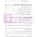 عقود عهدی و تملیکی (قضائی-کاربردی) | دکتر رودیجانی
