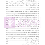 عقود عهدی و تملیکی (قضائی-کاربردی) | دکتر رودیجانی