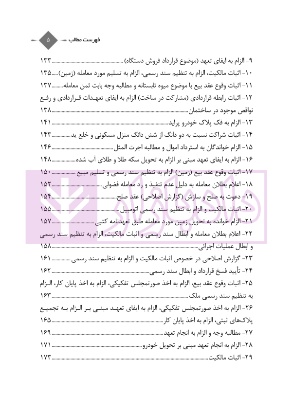 عقود عهدی و تملیکی (قضائی-کاربردی) | دکتر رودیجانی