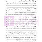 عقود عهدی و تملیکی (قضائی-کاربردی) | دکتر رودیجانی