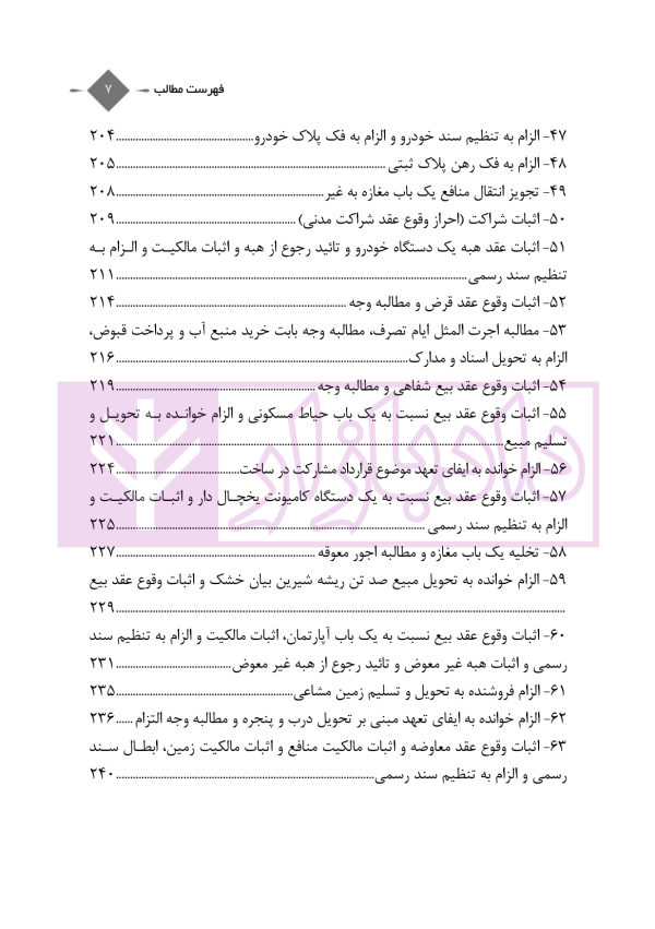 عقود عهدی و تملیکی (قضائی-کاربردی) | دکتر رودیجانی