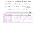عقود عهدی و تملیکی (قضائی-کاربردی) | دکتر رودیجانی