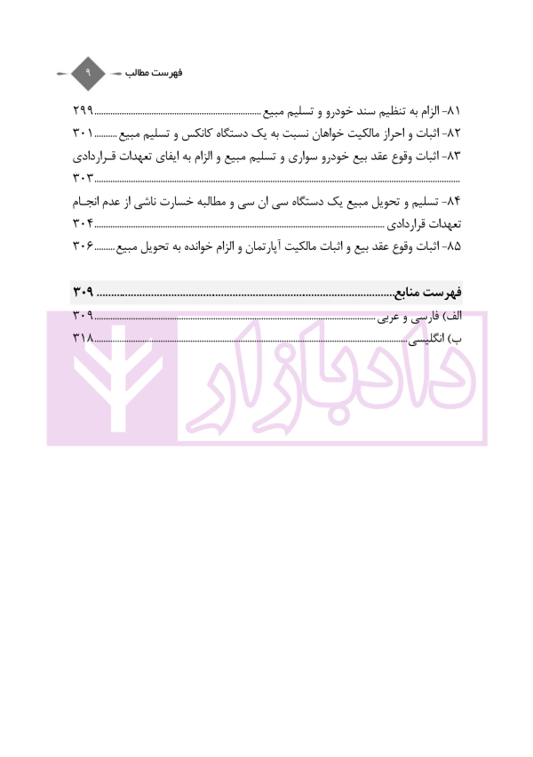 عقود عهدی و تملیکی (قضائی-کاربردی) | دکتر رودیجانی