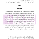 عقود عهدی و تملیکی (قضائی-کاربردی) | دکتر رودیجانی