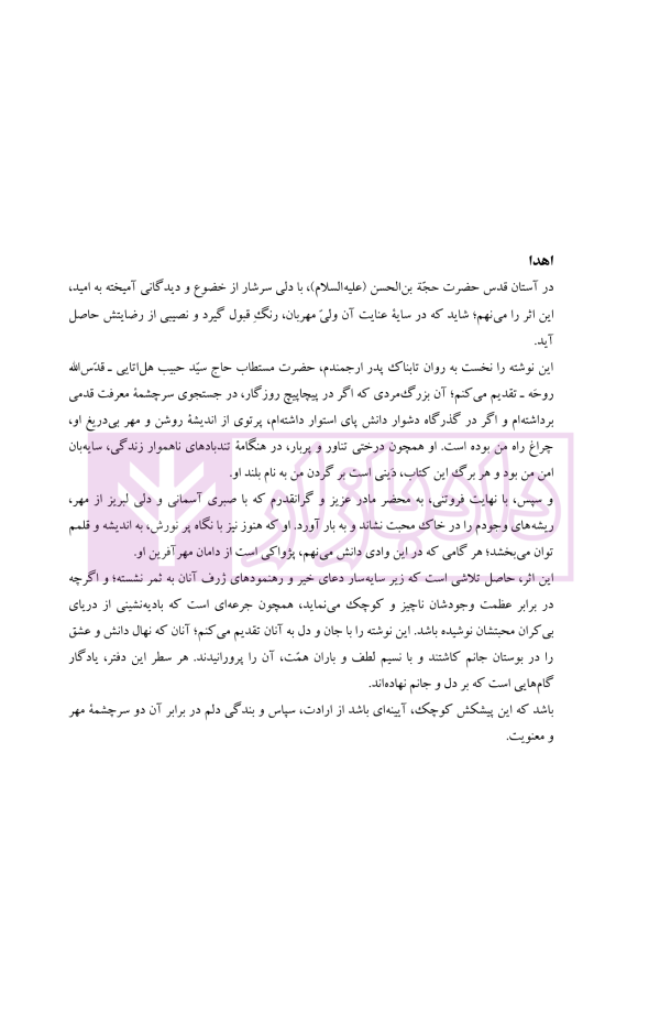 فقه مدنی عقود اذنی ودیعه-وکالت | دکتر هل اتائی