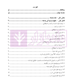 فقه مدنی عقود اذنی ودیعه-وکالت | دکتر هل اتائی