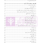 فقه مدنی عقود اذنی ودیعه-وکالت | دکتر هل اتائی