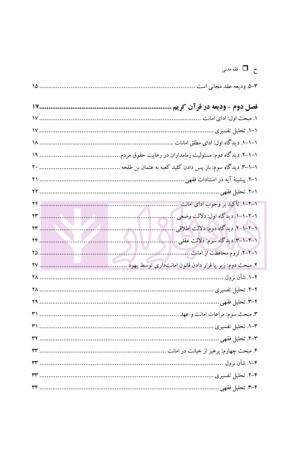 فقه مدنی عقود اذنی ودیعه-وکالت | دکتر هل اتائی