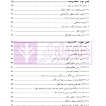 فقه مدنی عقود اذنی ودیعه-وکالت | دکتر هل اتائی