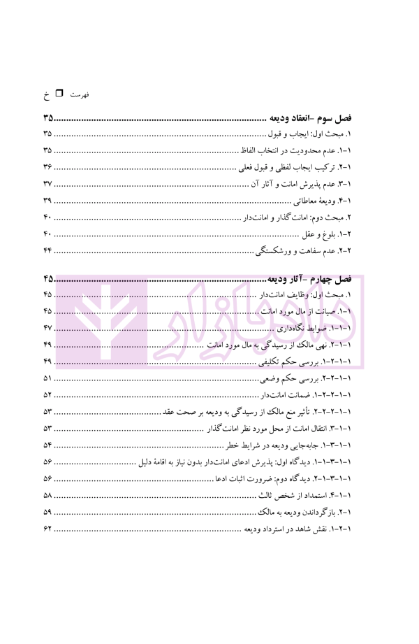 فقه مدنی عقود اذنی ودیعه-وکالت | دکتر هل اتائی