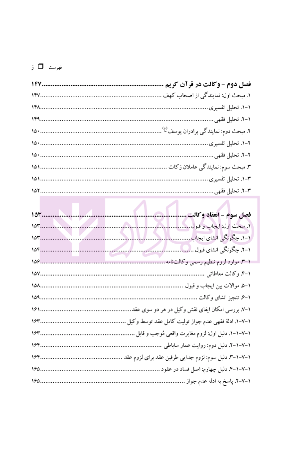 فقه مدنی عقود اذنی ودیعه-وکالت | دکتر هل اتائی