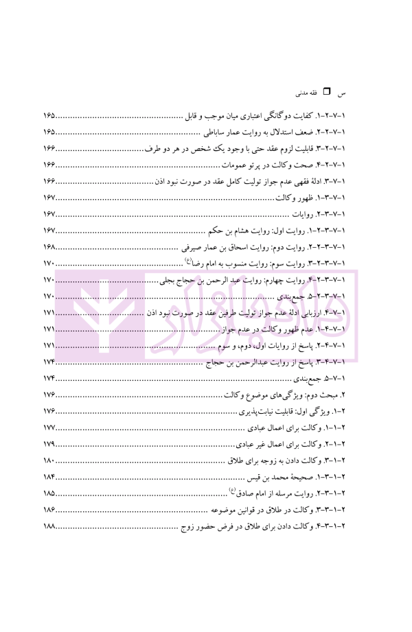 فقه مدنی عقود اذنی ودیعه-وکالت | دکتر هل اتائی