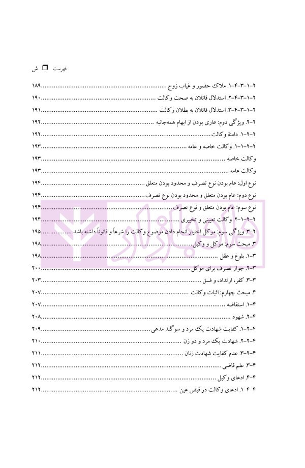 فقه مدنی عقود اذنی ودیعه-وکالت | دکتر هل اتائی