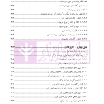 فقه مدنی عقود اذنی ودیعه-وکالت | دکتر هل اتائی