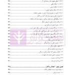 فقه مدنی عقود اذنی ودیعه-وکالت | دکتر هل اتائی
