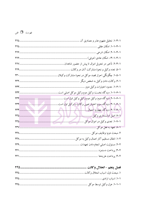 فقه مدنی عقود اذنی ودیعه-وکالت | دکتر هل اتائی