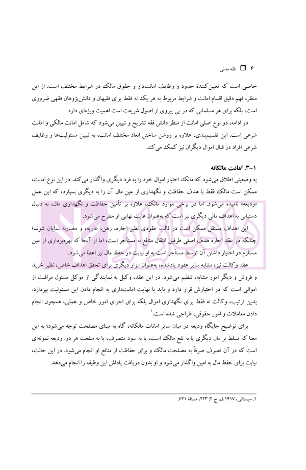 فقه مدنی عقود اذنی ودیعه-وکالت | دکتر هل اتائی