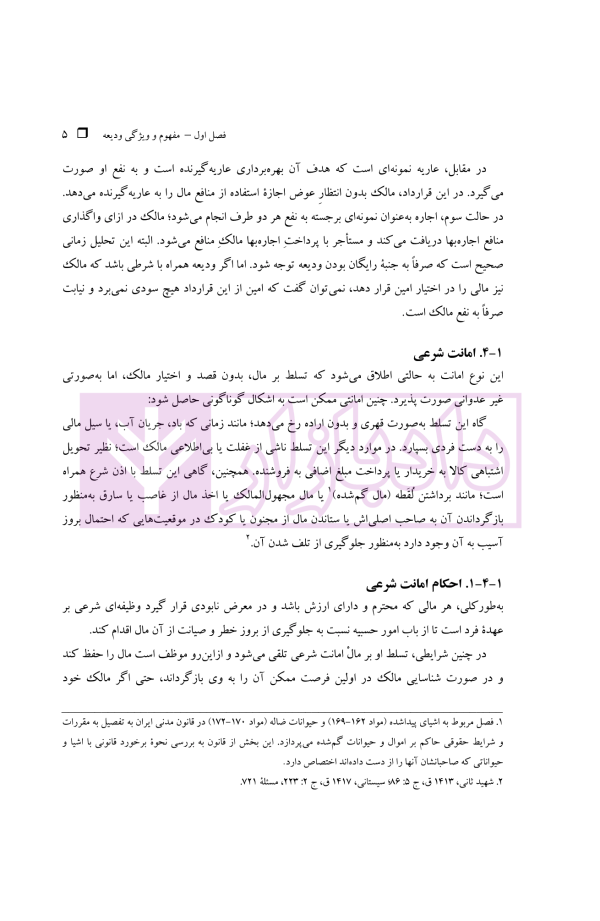 فقه مدنی عقود اذنی ودیعه-وکالت | دکتر هل اتائی