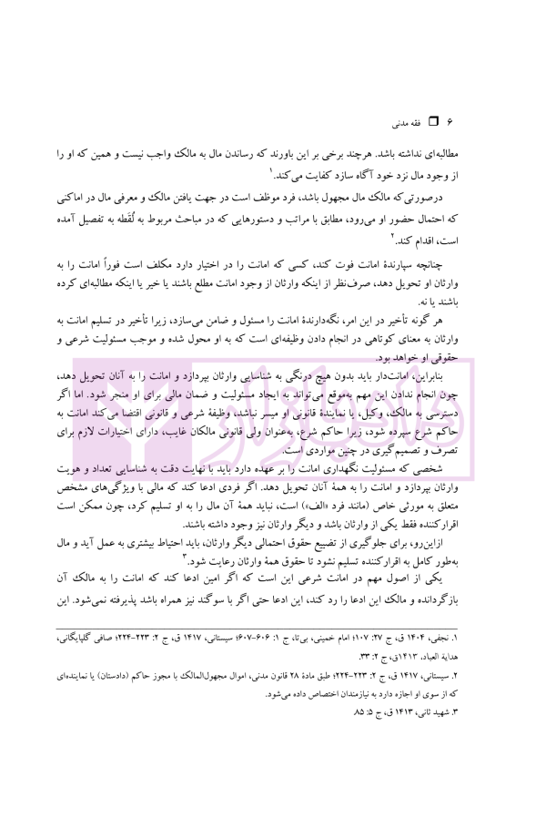 فقه مدنی عقود اذنی ودیعه-وکالت | دکتر هل اتائی