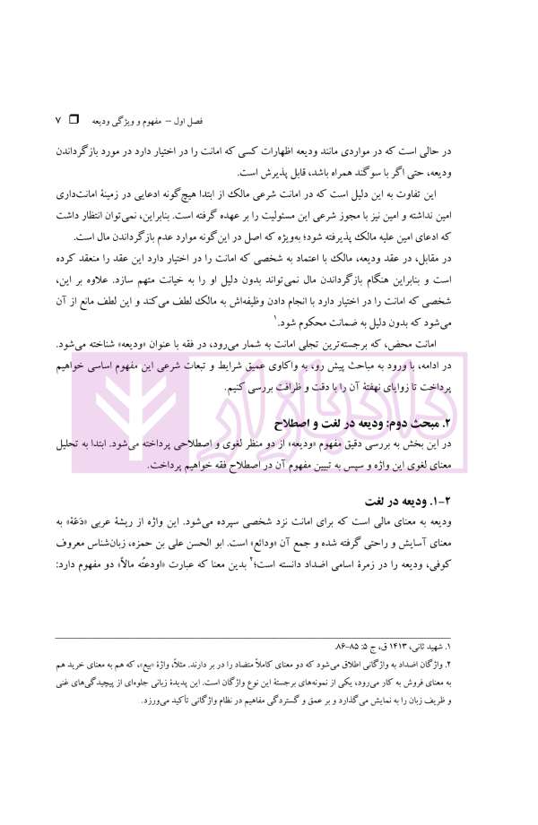 فقه مدنی عقود اذنی ودیعه-وکالت | دکتر هل اتائی