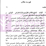 مباحثی از حقوق بین الملل خصوصی | سفیداری