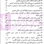 مباحثی از حقوق بین الملل خصوصی | سفیداری