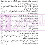 مباحثی از حقوق بین الملل خصوصی | سفیداری