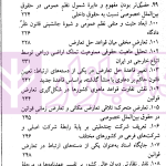 مباحثی از حقوق بین الملل خصوصی | سفیداری