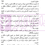 مباحثی از حقوق بین الملل خصوصی | سفیداری