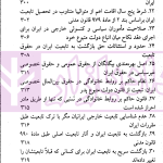 مباحثی از حقوق بین الملل خصوصی | سفیداری