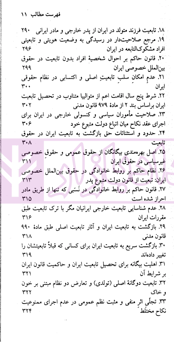 مباحثی از حقوق بین الملل خصوصی | سفیداری