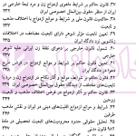 مباحثی از حقوق بین الملل خصوصی | سفیداری