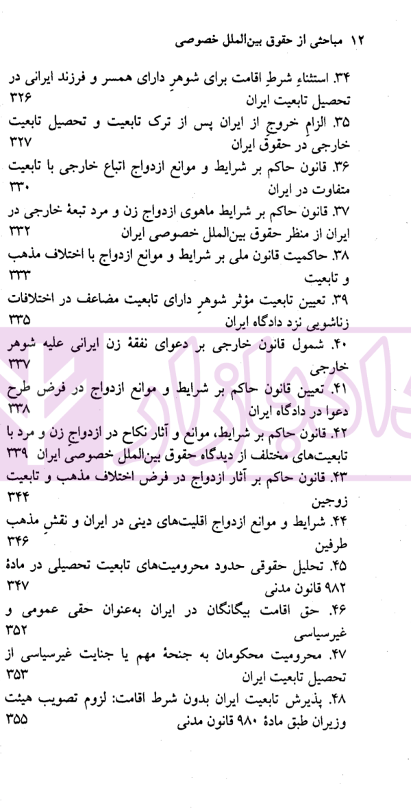 مباحثی از حقوق بین الملل خصوصی | سفیداری