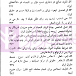 مباحثی از حقوق بین الملل خصوصی | سفیداری